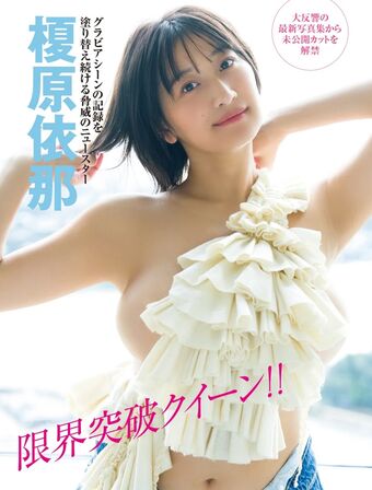 Ina Enohara 榎原依那