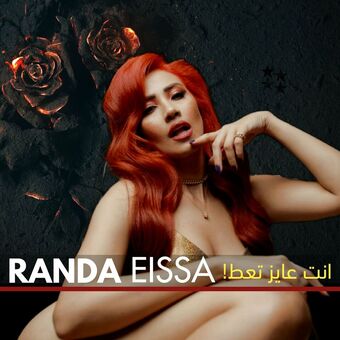 Randa Eissa Nagie Wycieki OnlyFans Zdjęcie 14